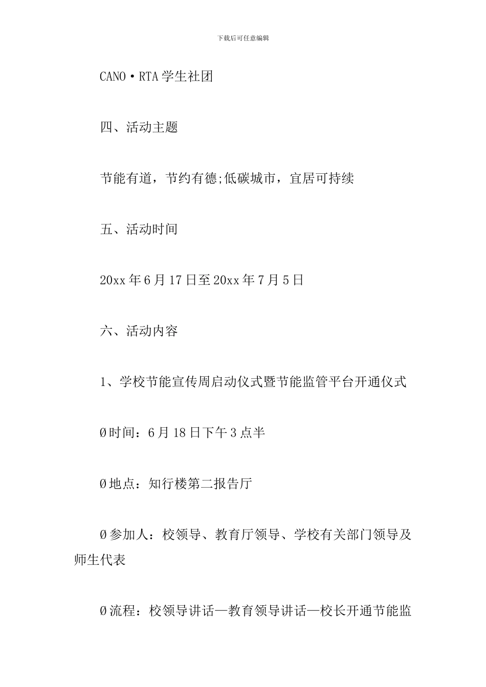 全国低碳日活动方案_第2页