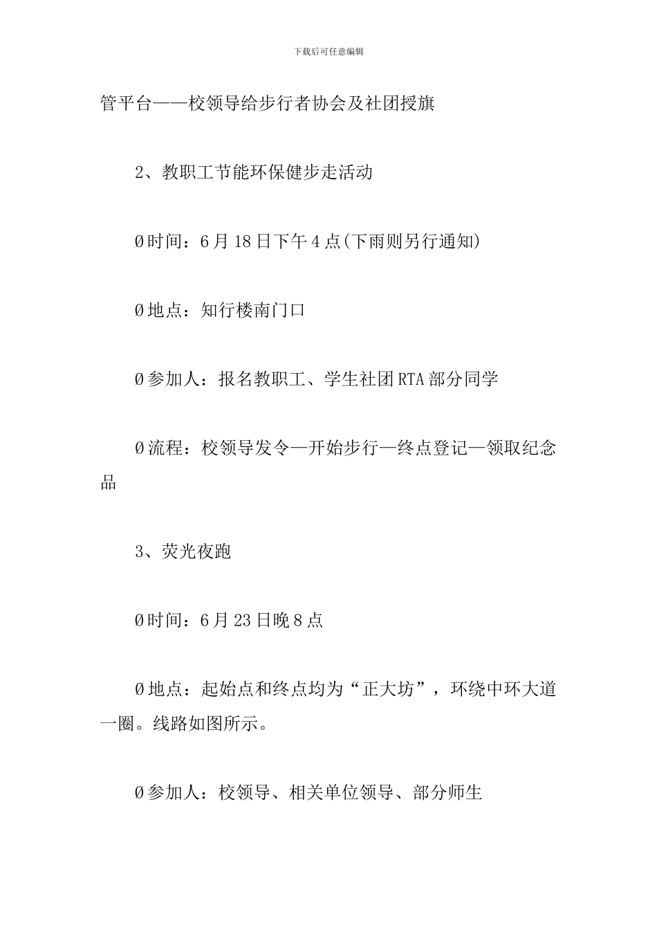 全国低碳日活动方案_第3页