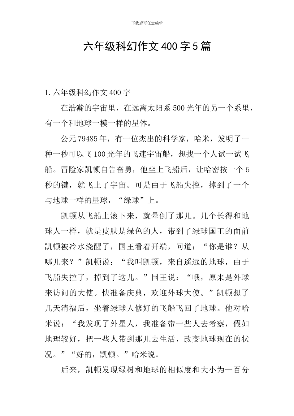 六年级科幻作文400字5篇_第1页