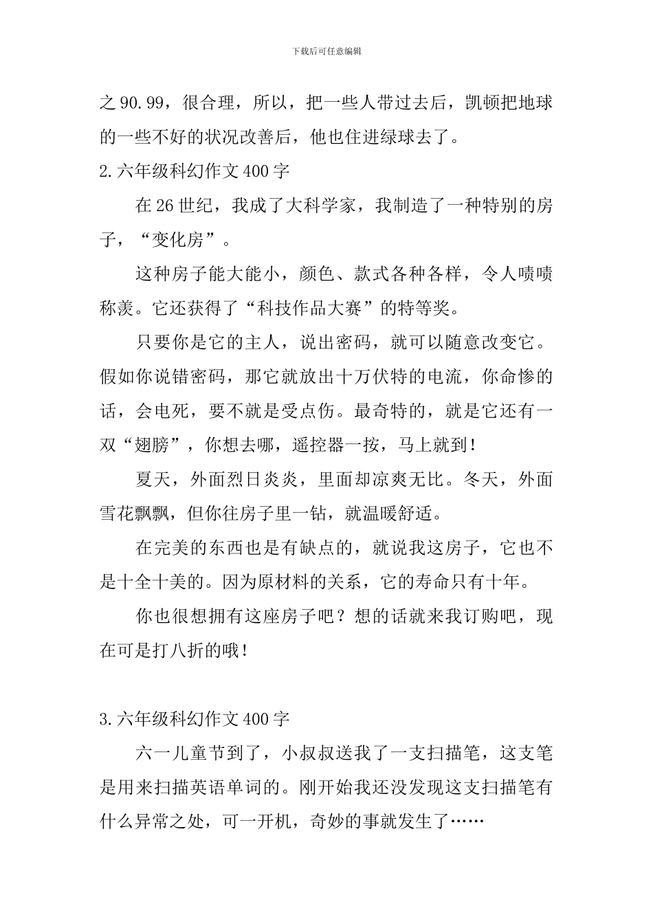 六年级科幻作文400字5篇_第2页
