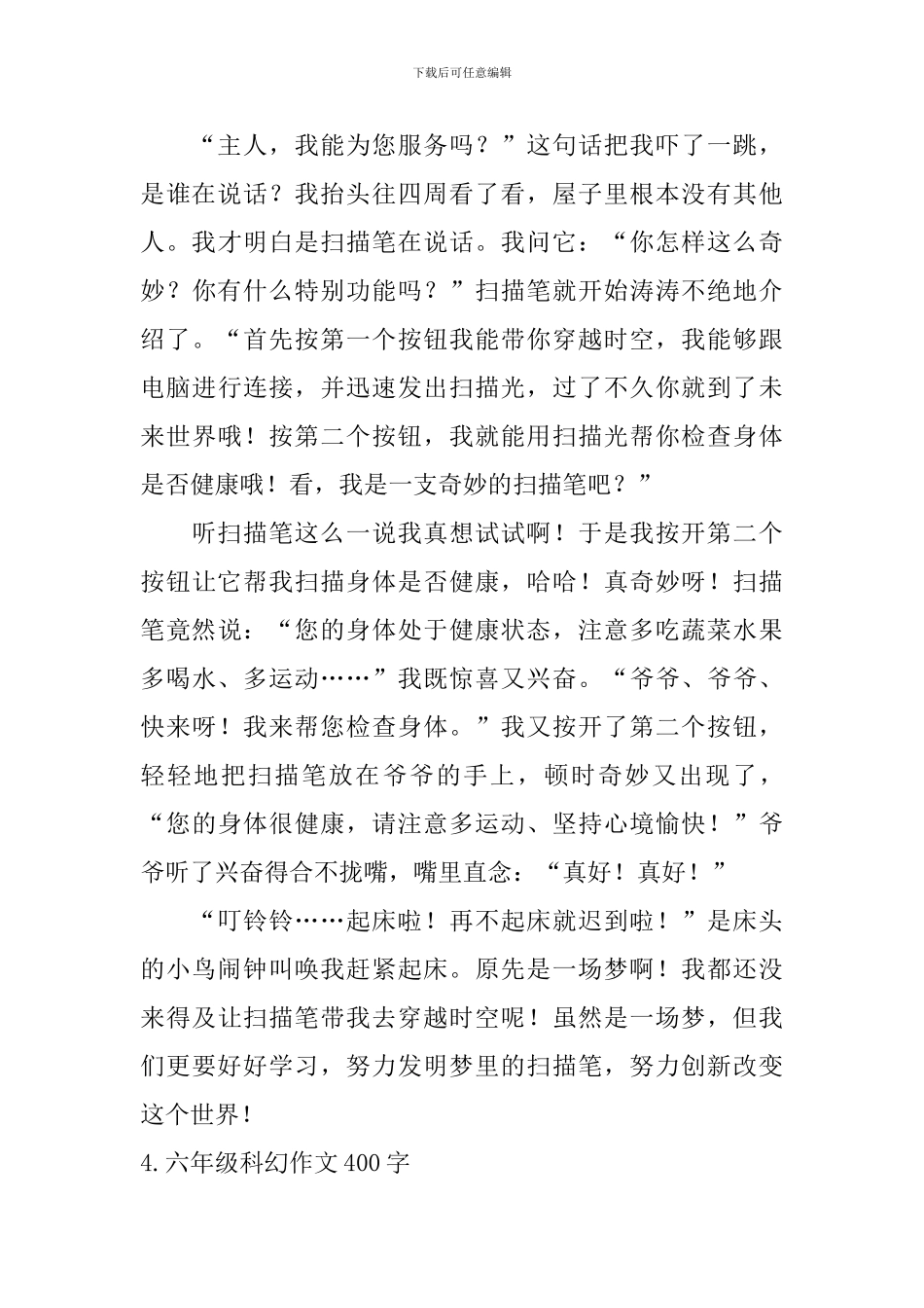 六年级科幻作文400字5篇_第3页