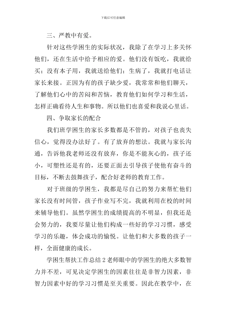 学困生帮扶工作总结_第2页
