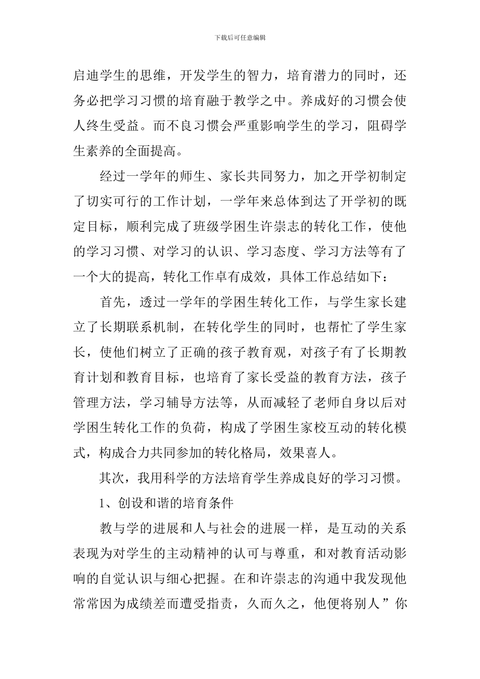 学困生帮扶工作总结_第3页
