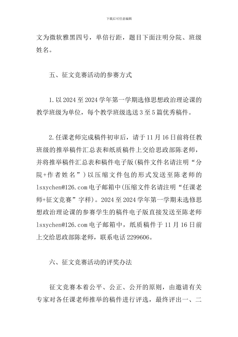 作文竞赛活动方案怎么写_第3页