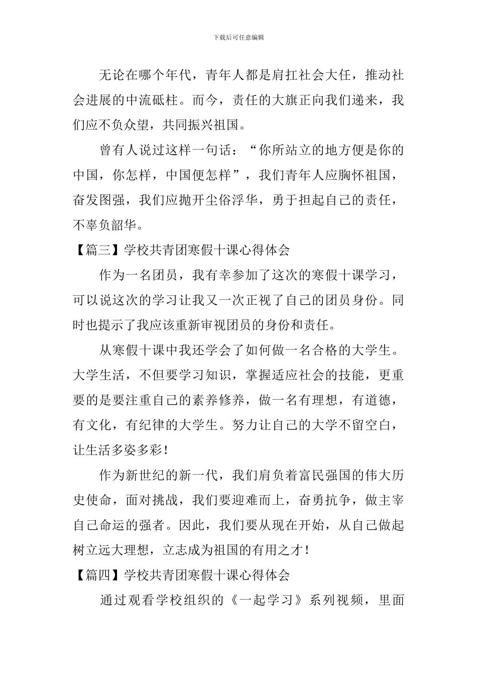 学校共青团寒假十课心得体会_第2页