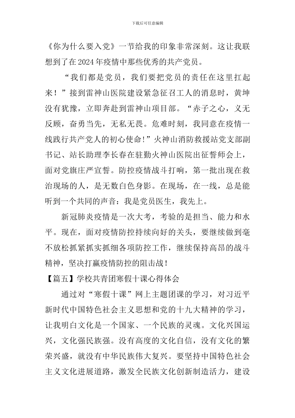 学校共青团寒假十课心得体会_第3页