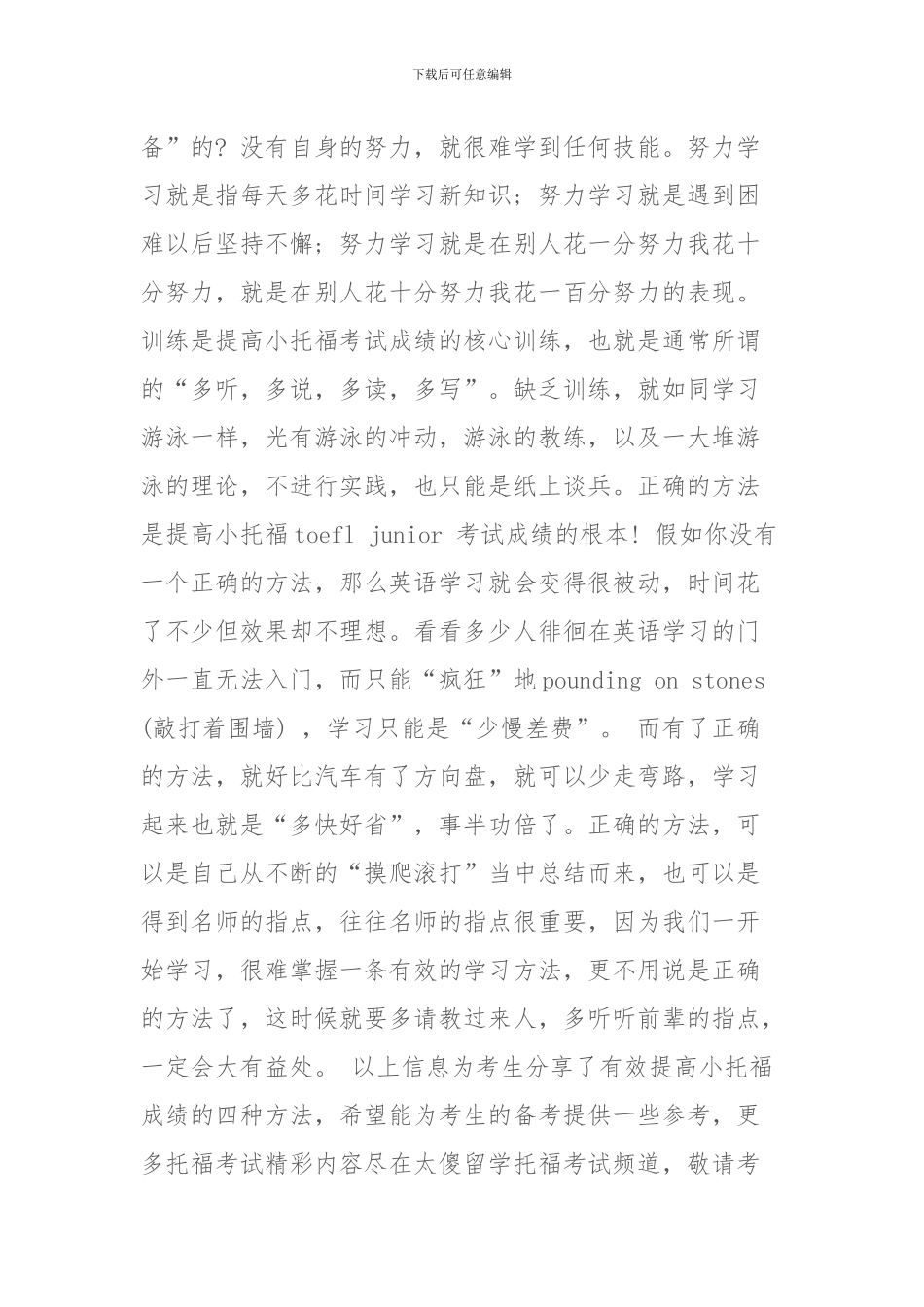 短时间有效提高小托福成绩的方法_第2页