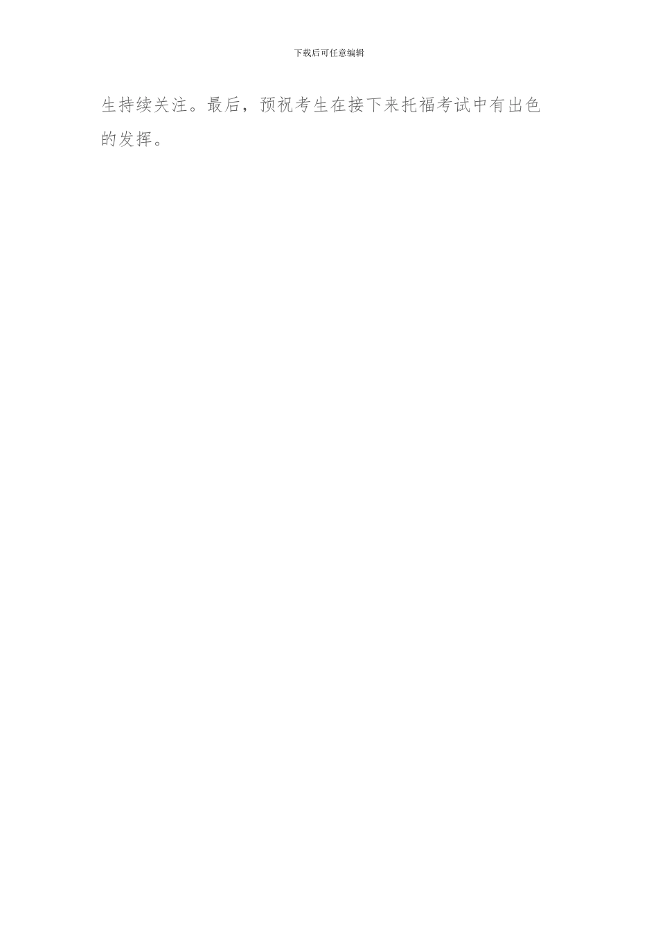 短时间有效提高小托福成绩的方法_第3页