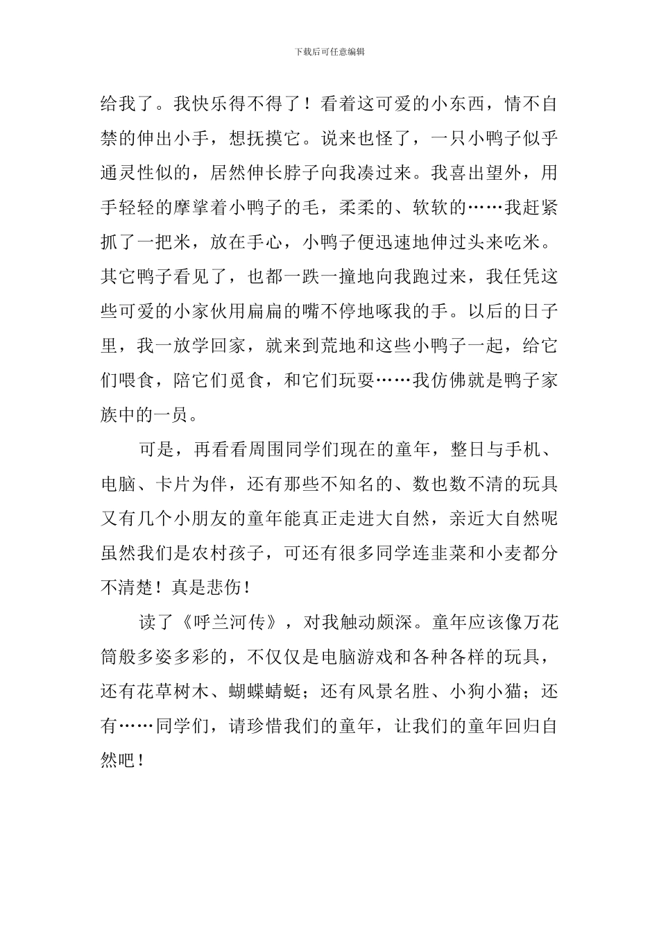 关于《呼兰河传》的读后感600字_第2页