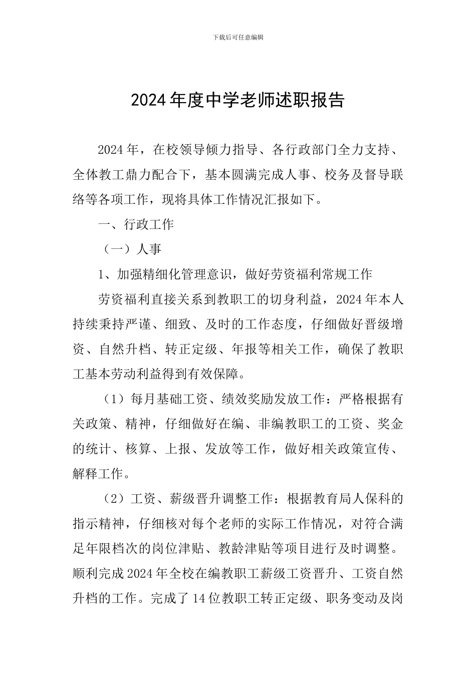 2024年度中学教师述职报告_第1页