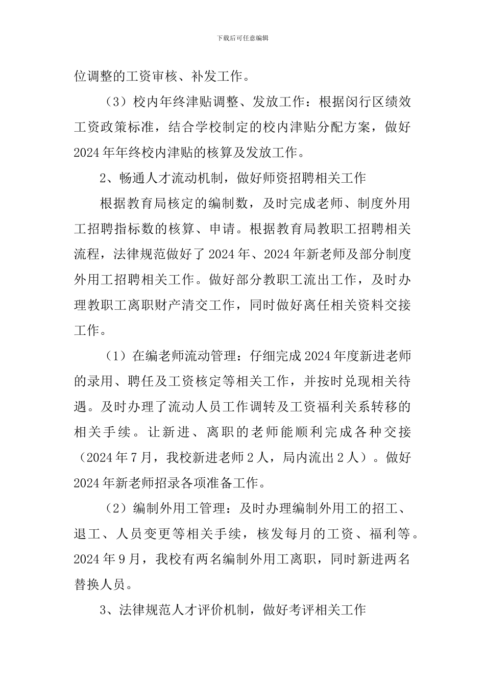 2024年度中学教师述职报告_第2页