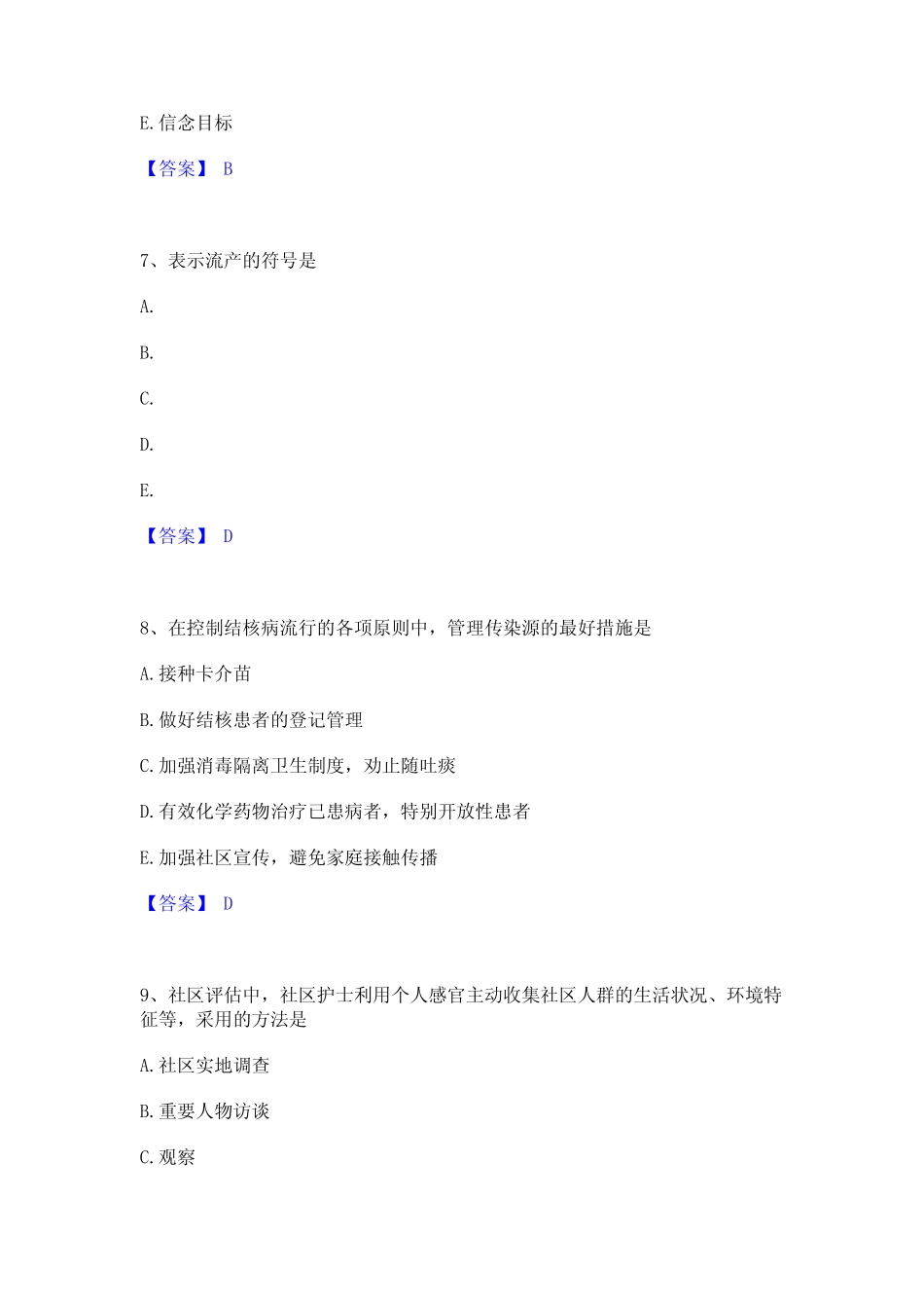 2022年-2023年护师类之社区护理主管护师真题精选附答案 _第3页