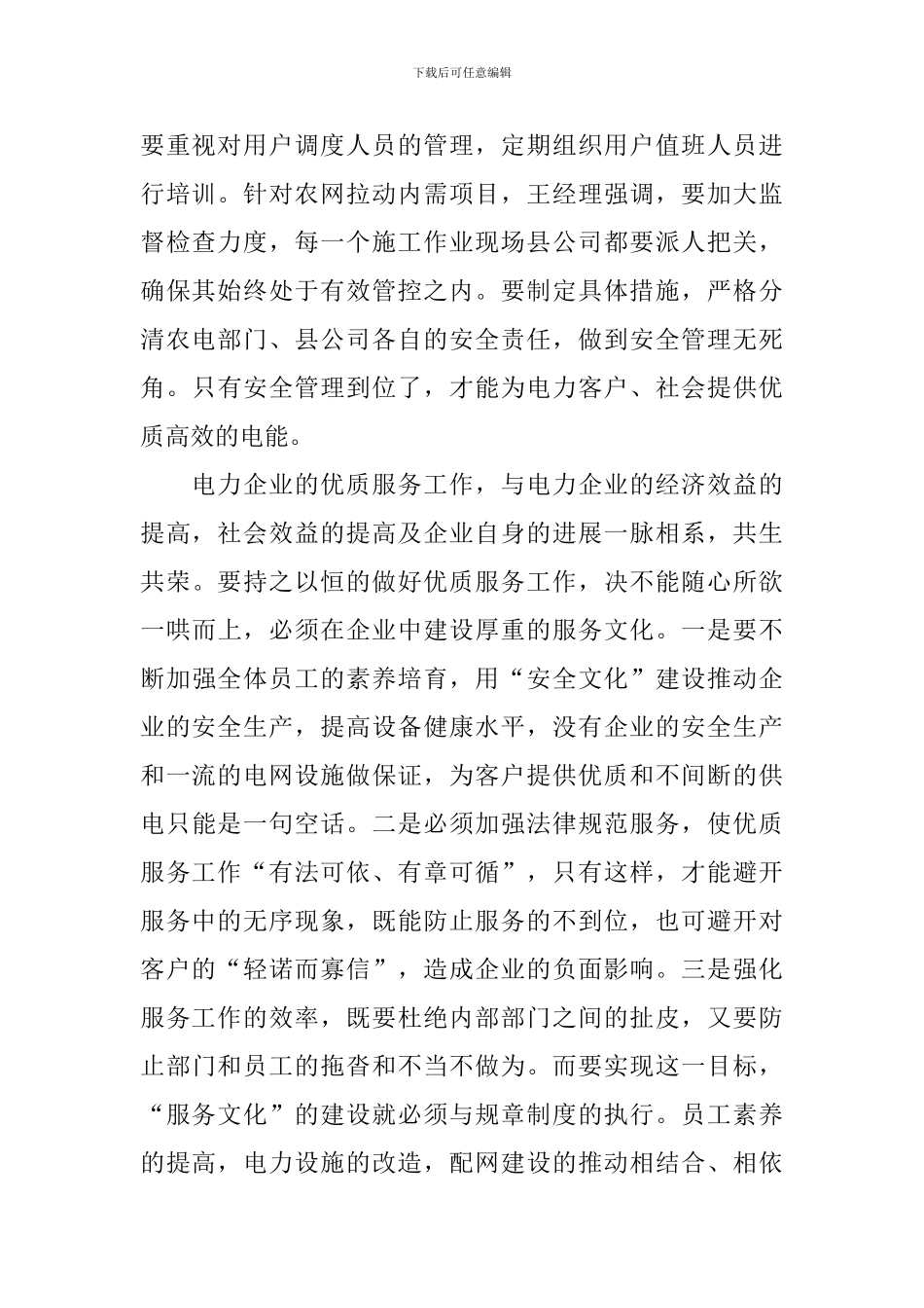 供电优质服务心得体会_第2页