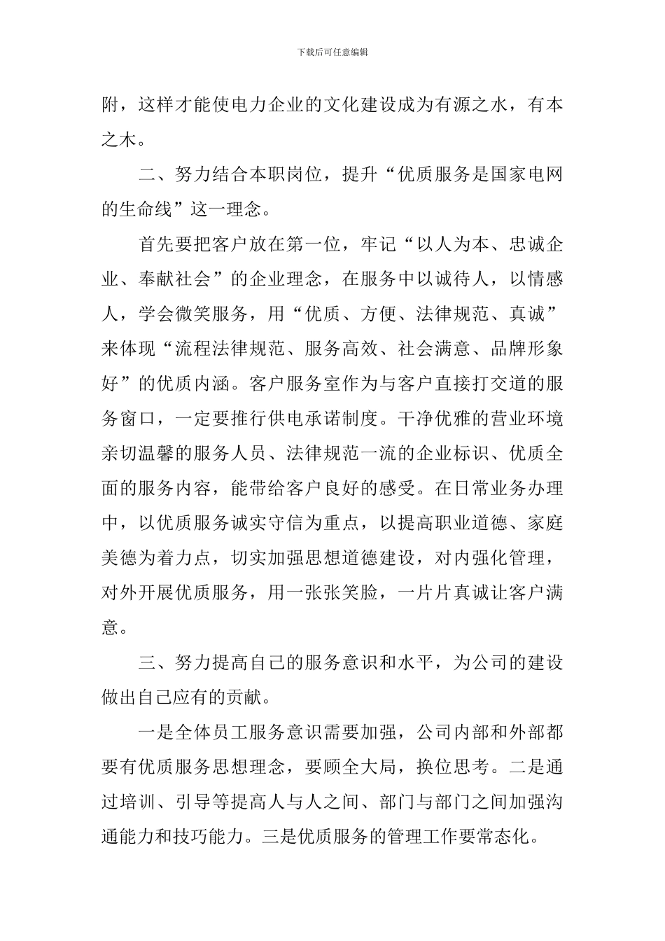 供电优质服务心得体会_第3页