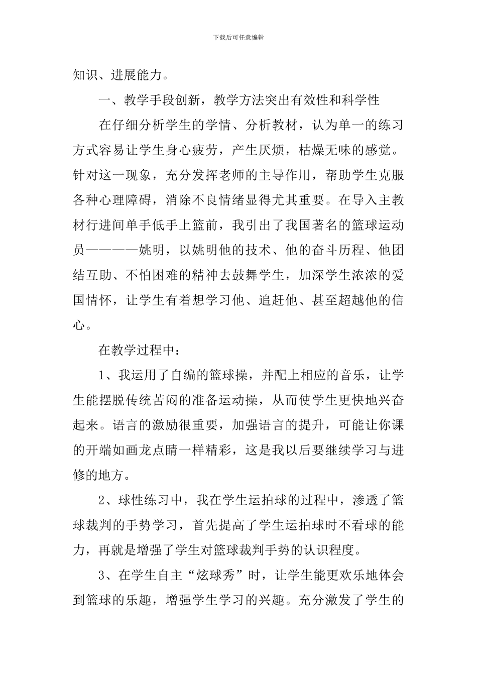 《行进间单手低手投篮》说课稿_第2页