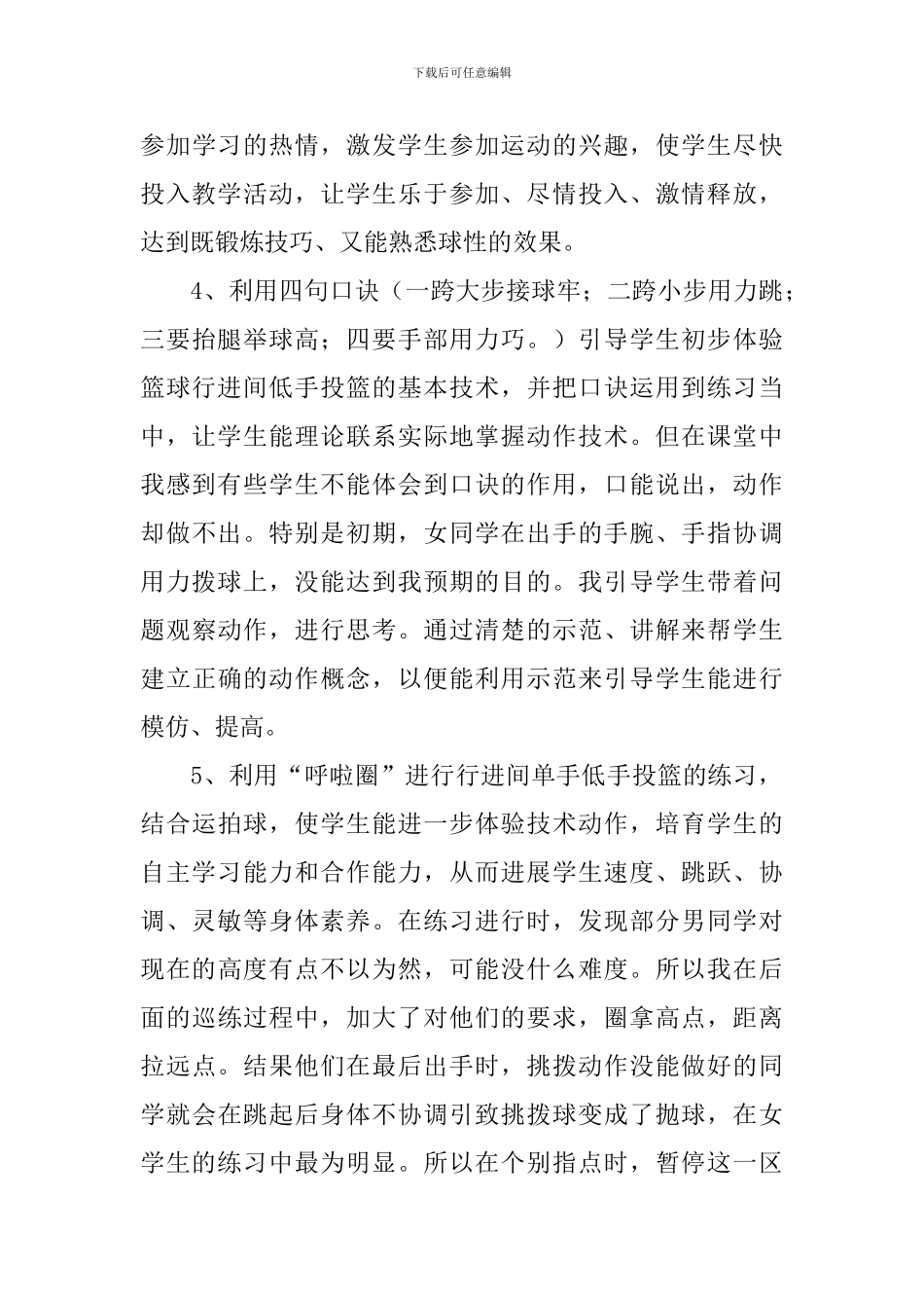 《行进间单手低手投篮》说课稿_第3页