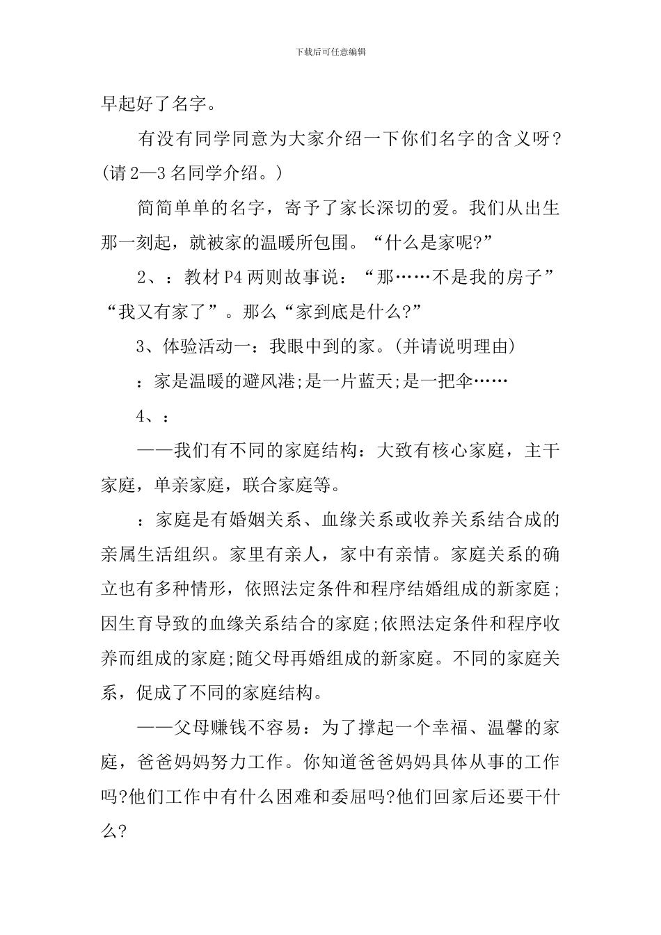 八年级思想品德下教案_第2页