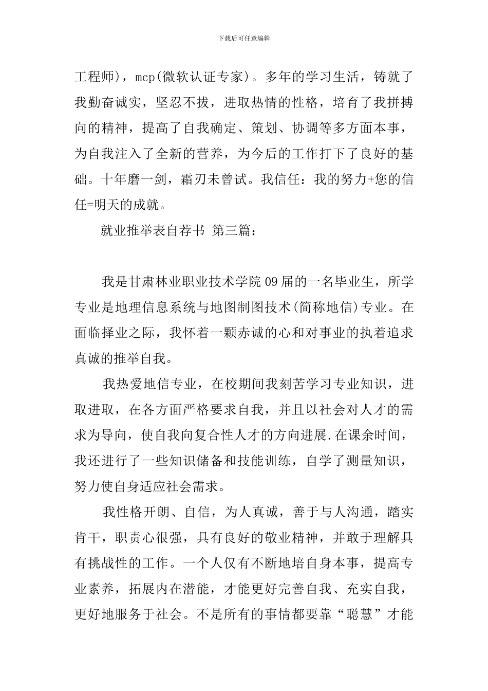 就业推荐表自荐书(10篇)_第3页