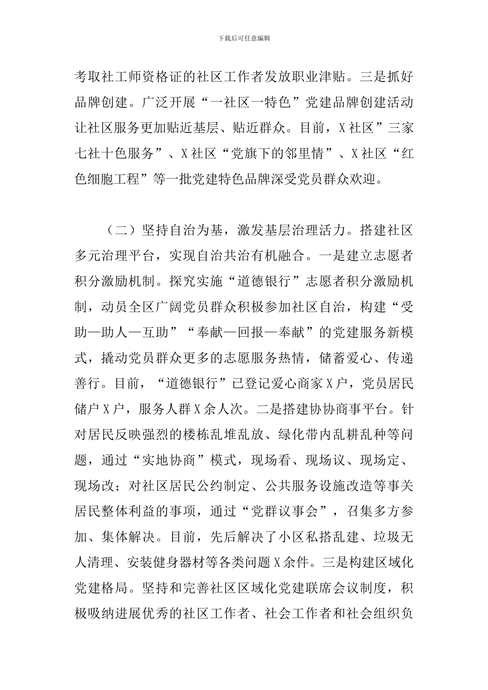 2024年X区党建引领基层治理工作汇报_第2页