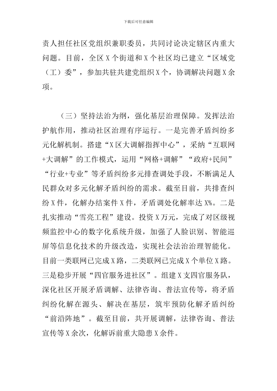 2024年X区党建引领基层治理工作汇报_第3页