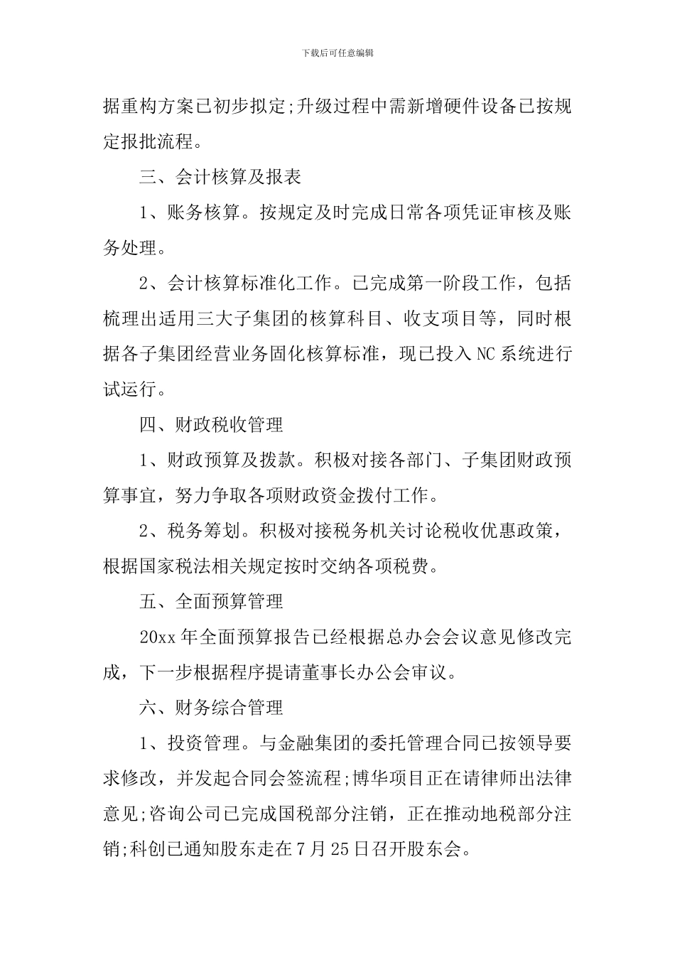 公司财务年度工作总结范文十篇_第2页