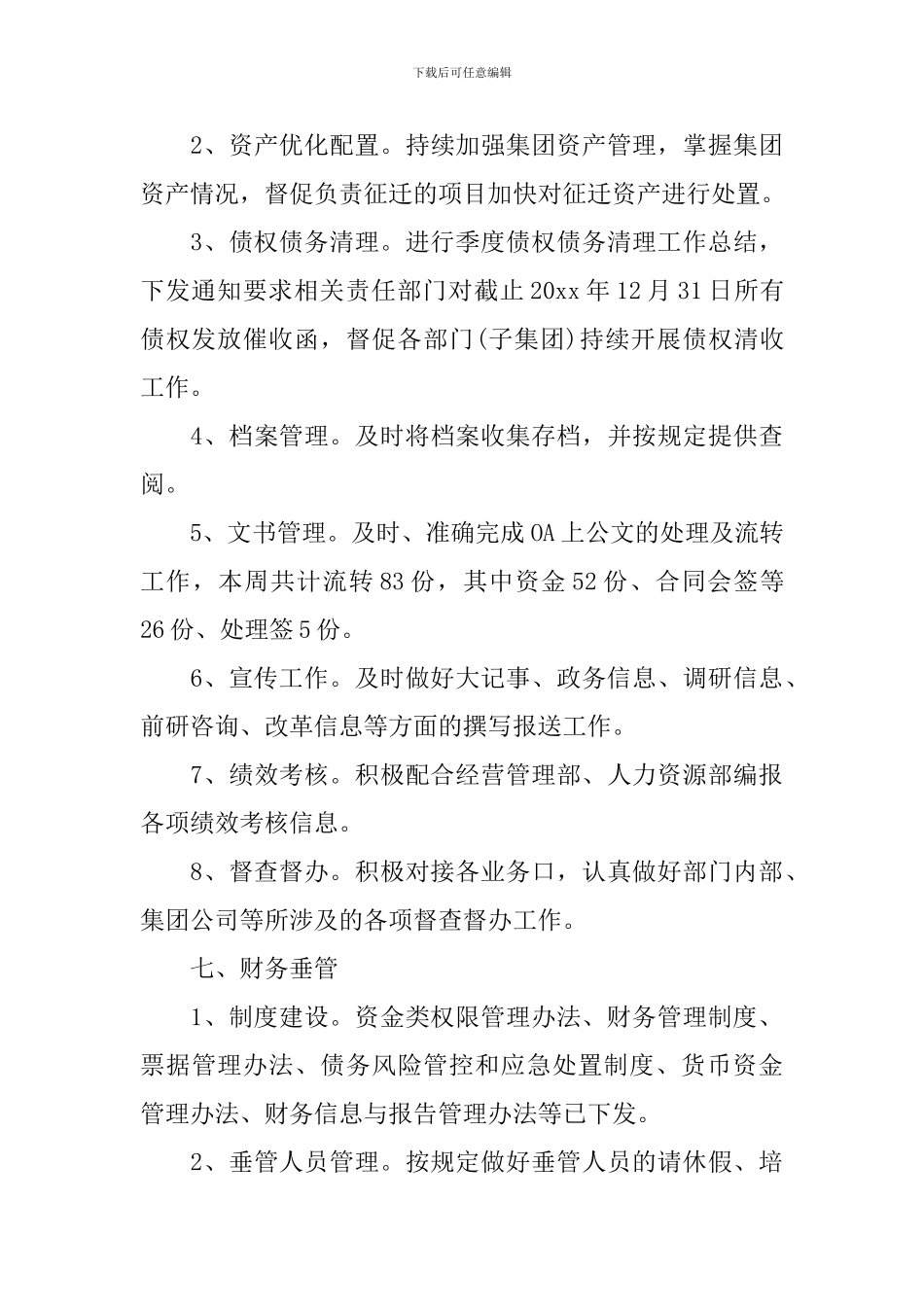 公司财务年度工作总结范文十篇_第3页