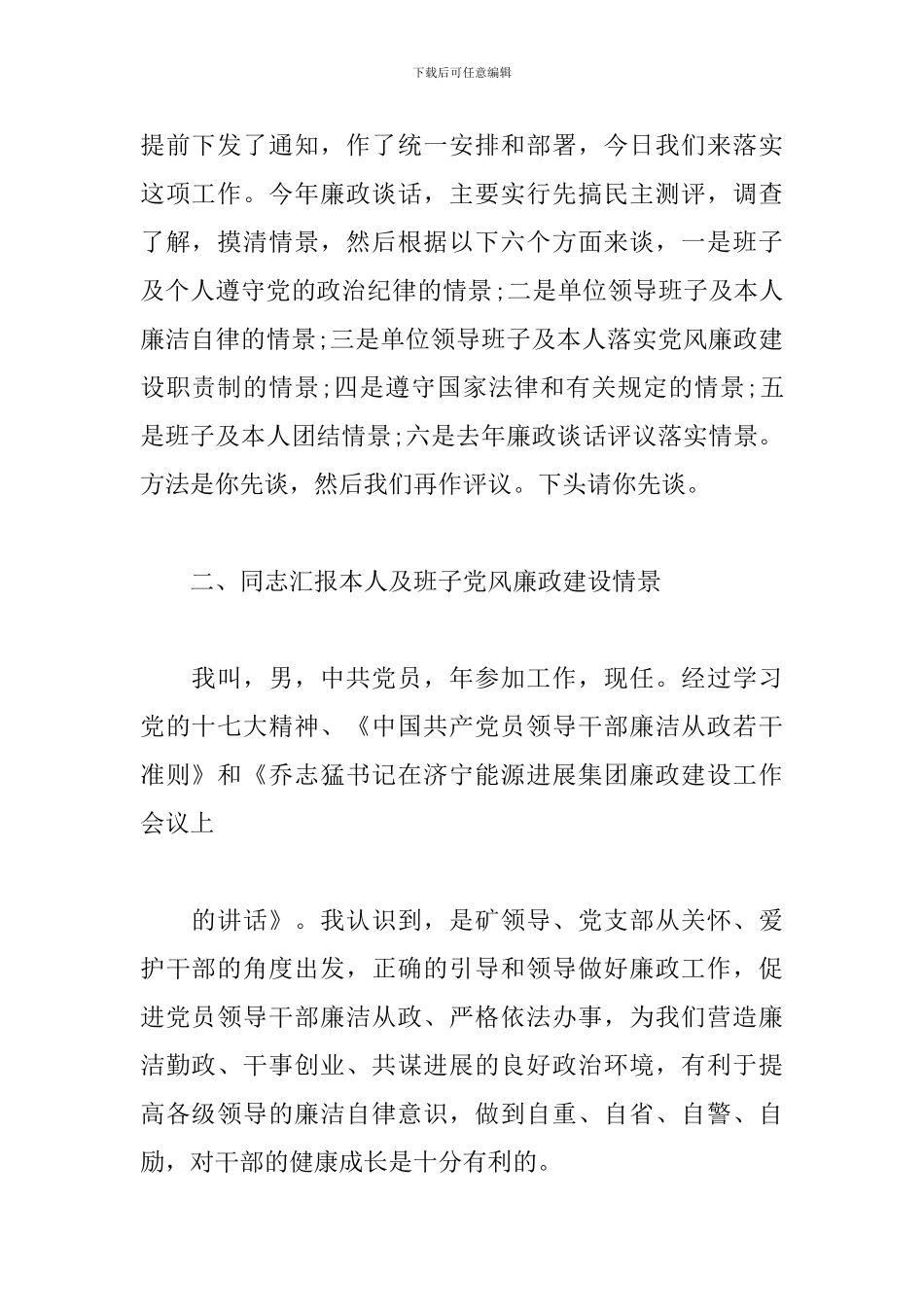 廉洁谈话记录内容三篇_第2页