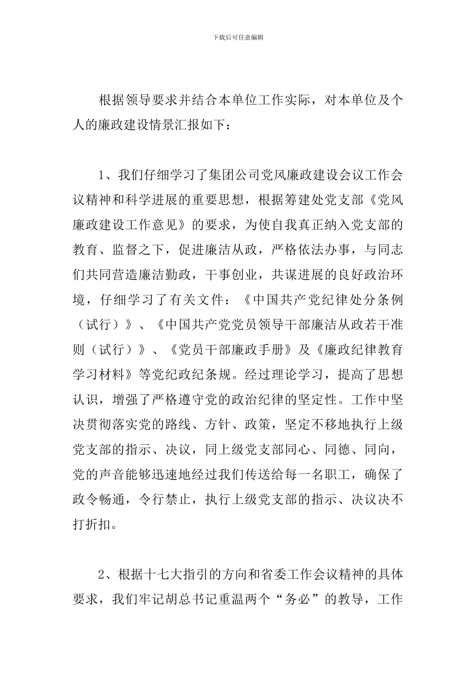 廉洁谈话记录内容三篇_第3页