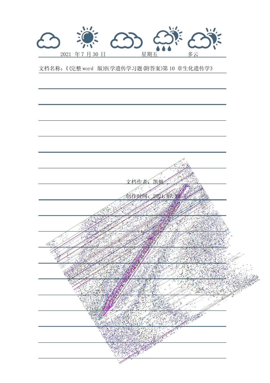 (完整)医学遗传学习题(附答案)第10章生化遗传学 _第1页