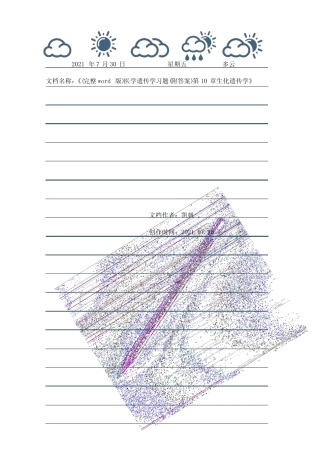 (完整)医学遗传学习题(附答案)第10章生化遗传学 