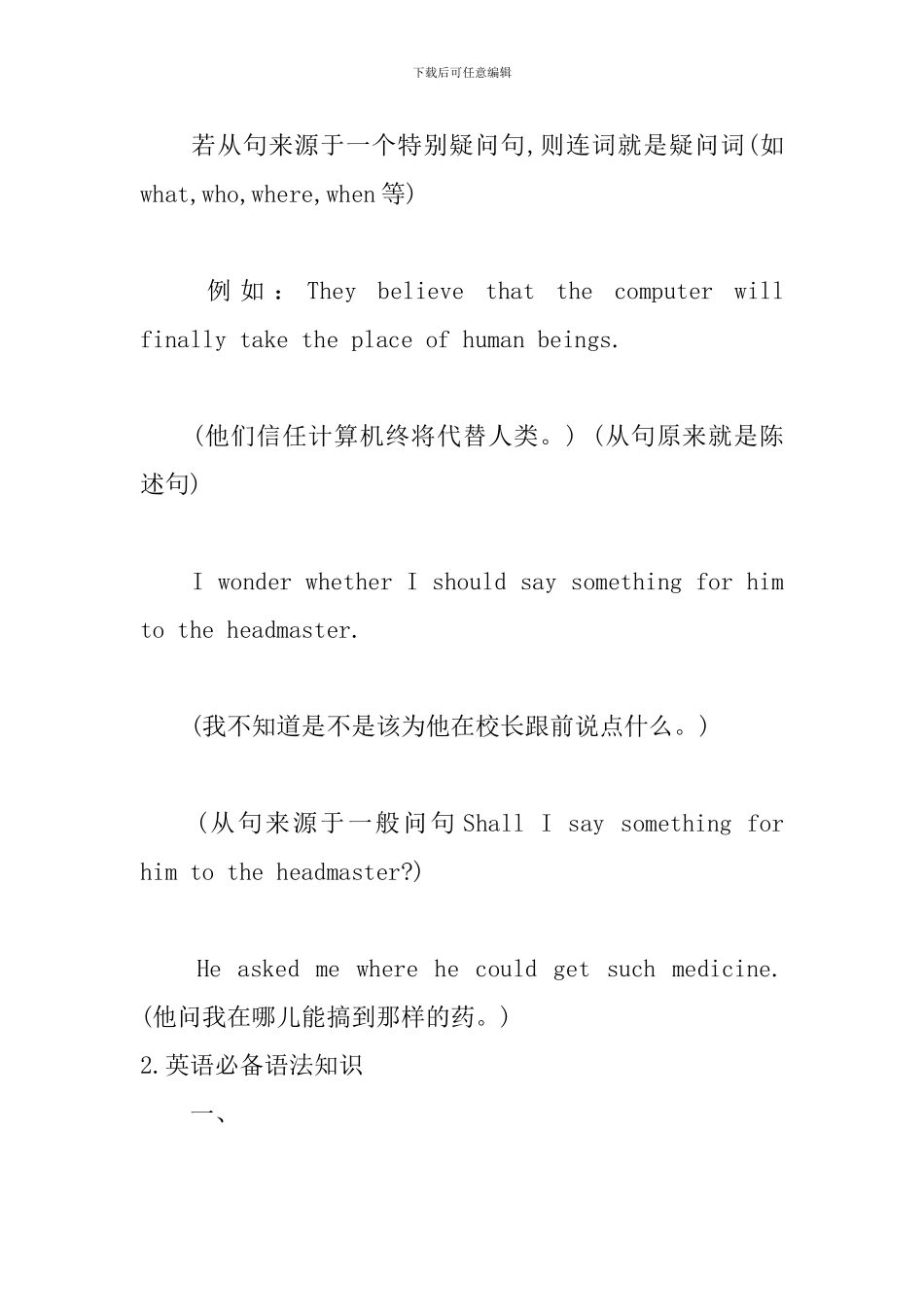 英语语法基础知识要点_第3页