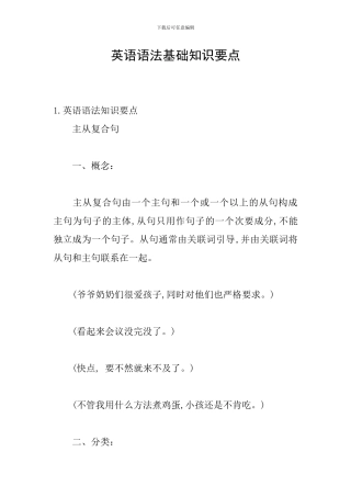 英语语法基础知识要点
