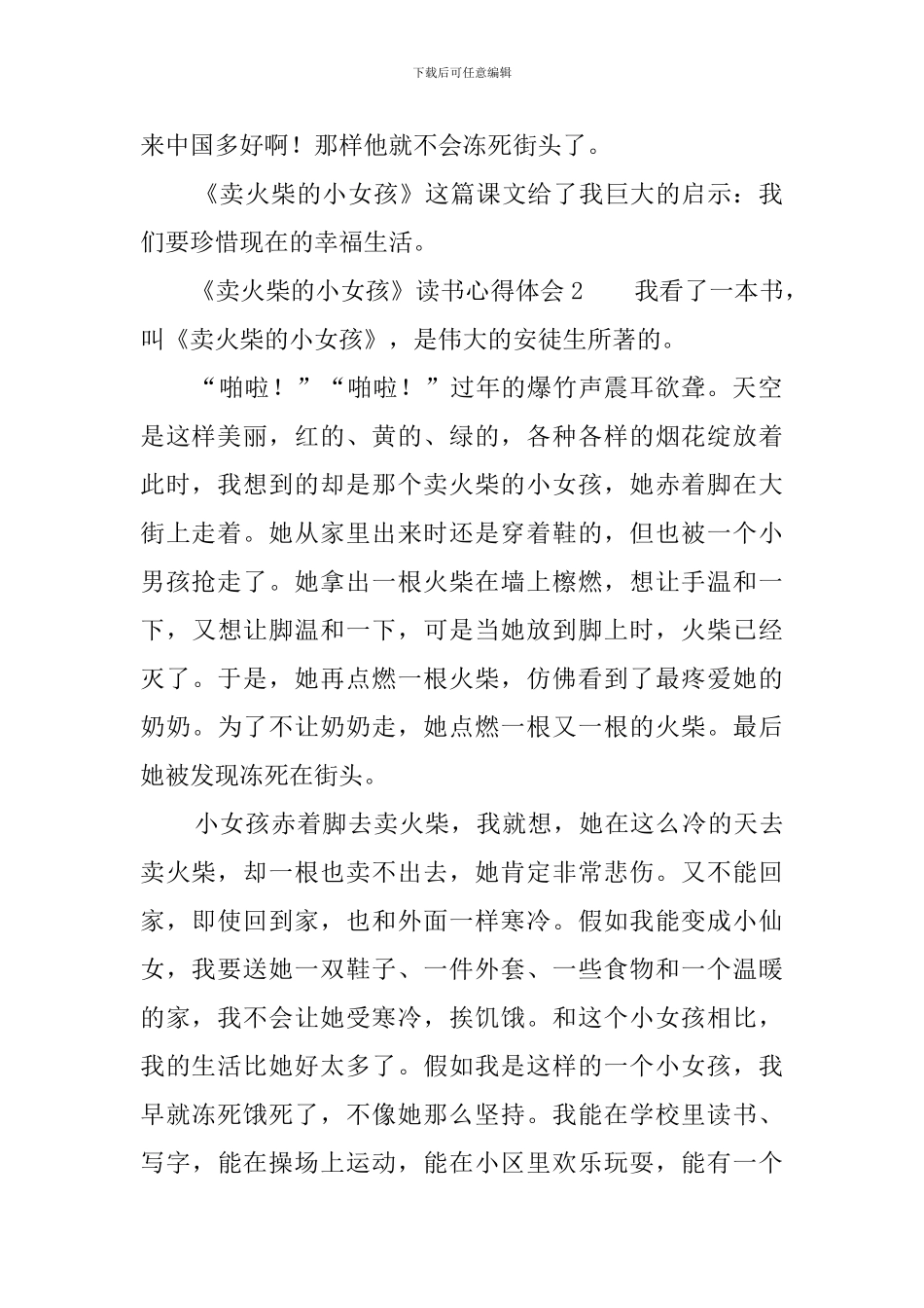 《卖火柴的小女孩》读书心得体会_第2页