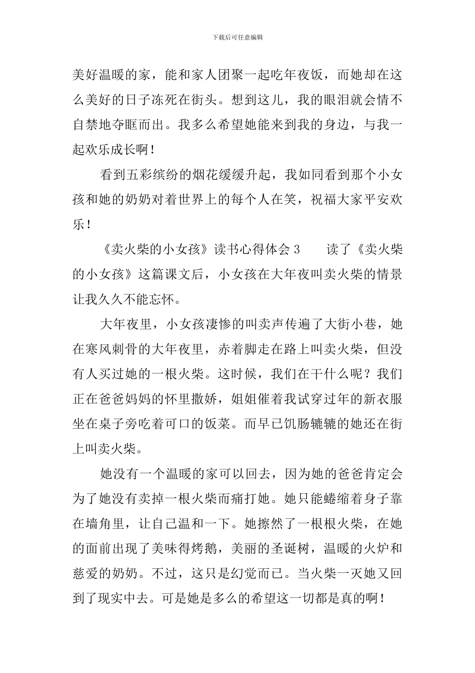 《卖火柴的小女孩》读书心得体会_第3页
