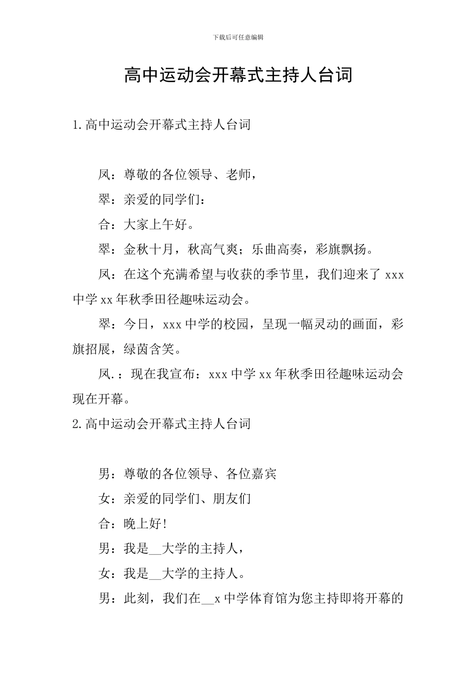 高中运动会开幕式主持人台词_第1页