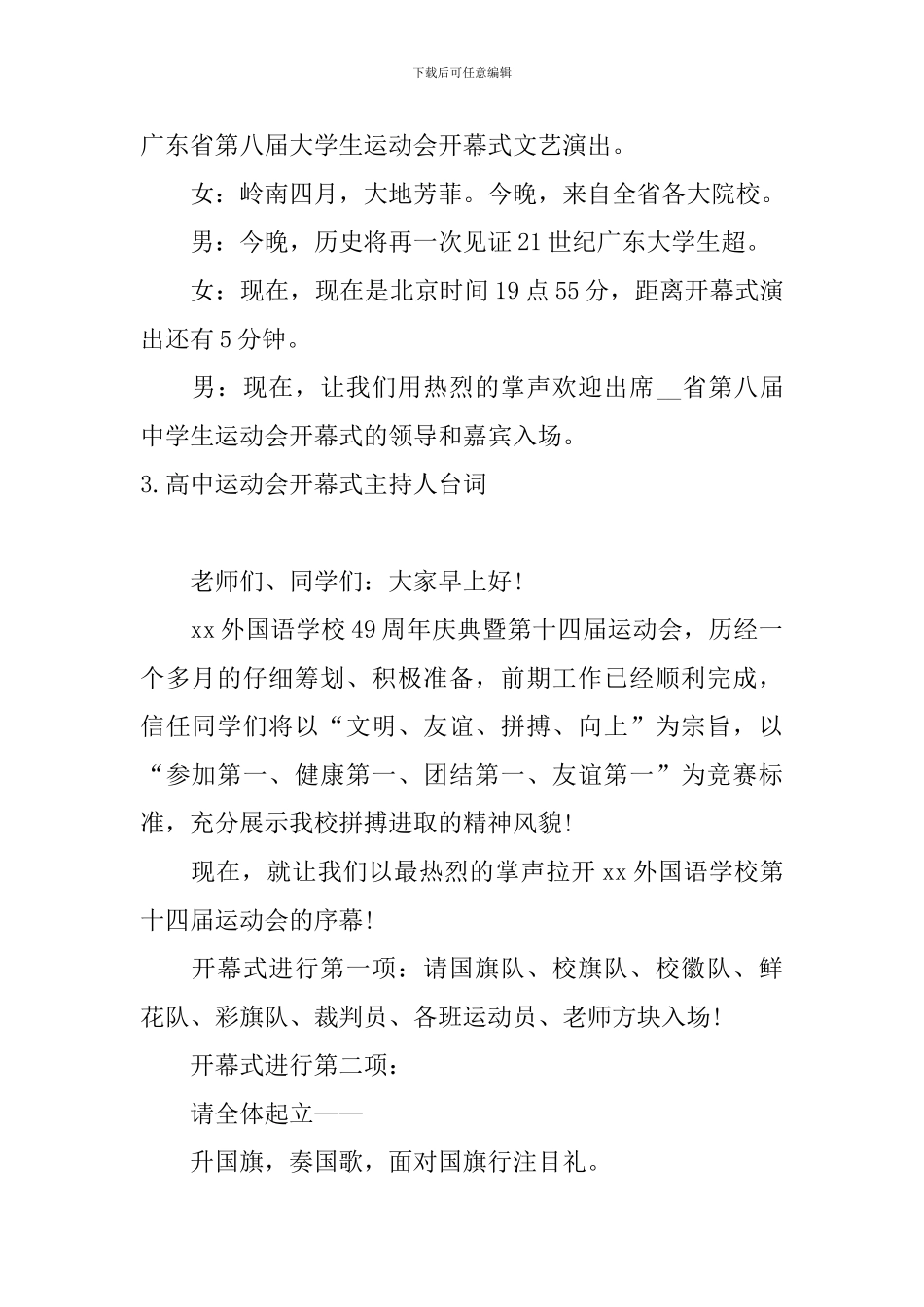 高中运动会开幕式主持人台词_第2页