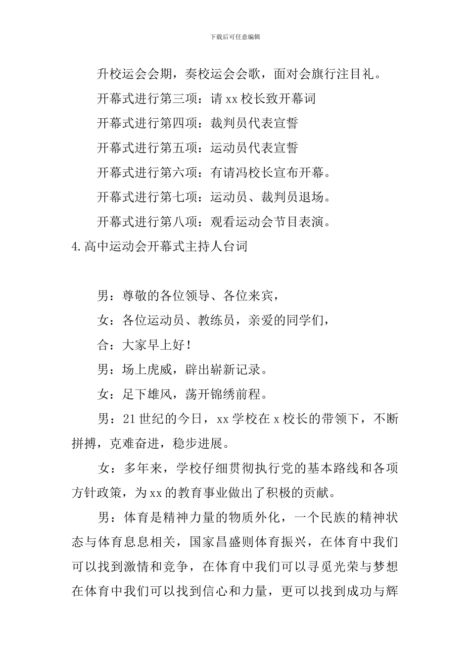 高中运动会开幕式主持人台词_第3页