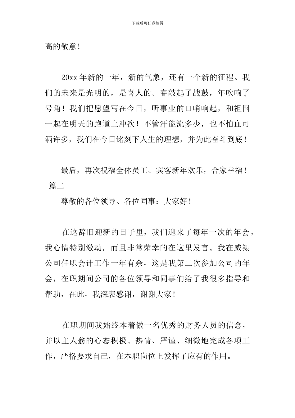 最新2024企业年会演讲稿_第2页