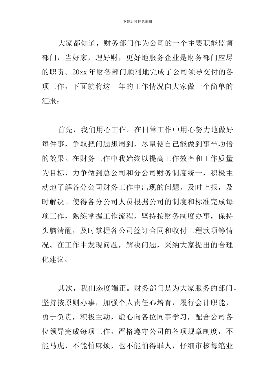 最新2024企业年会演讲稿_第3页