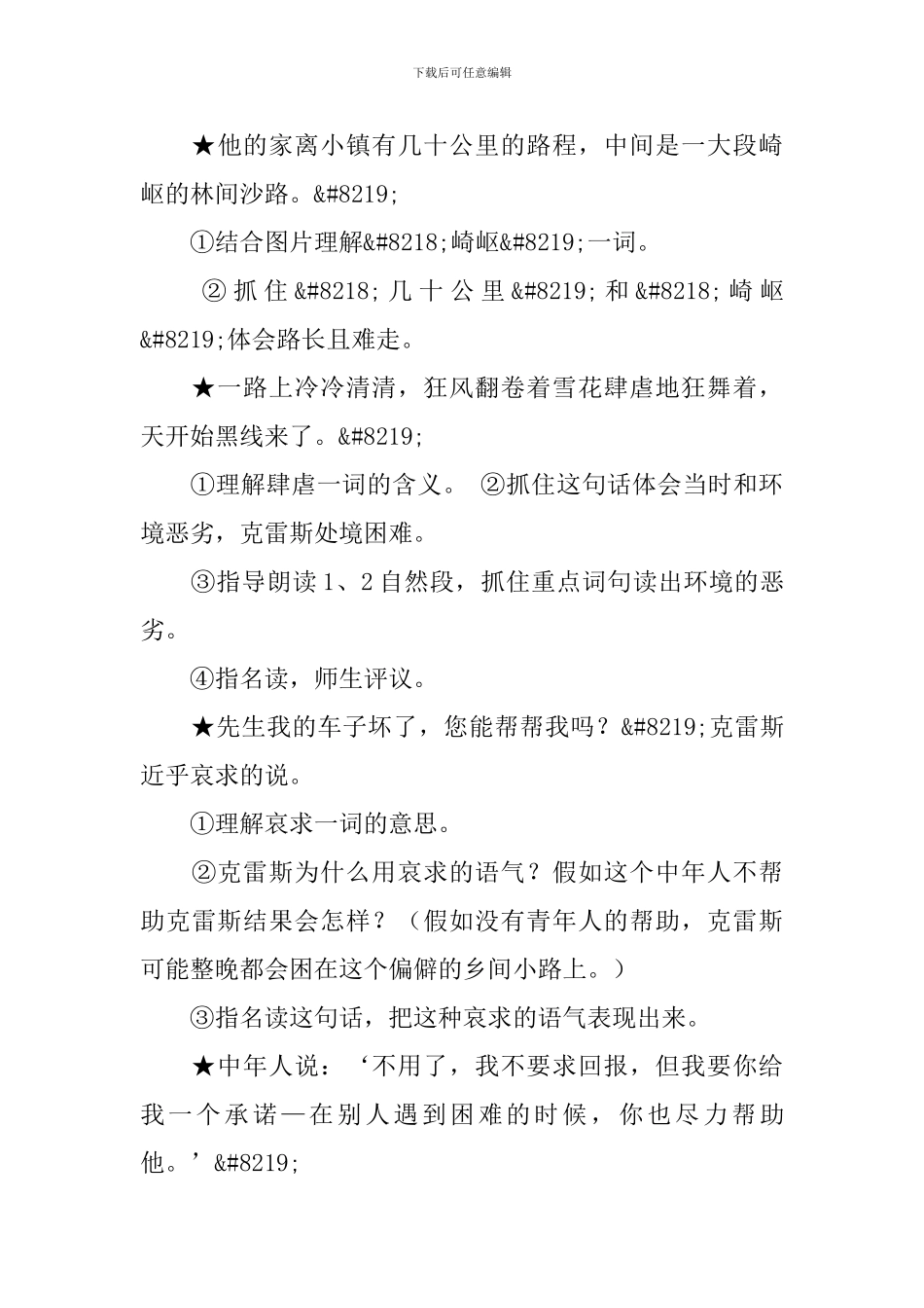 教科版小学三年级下册语文《爱心项链》教案设计三篇_第3页