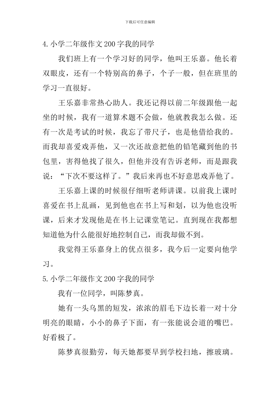 小学二年级作文200字我的同学6篇_第3页