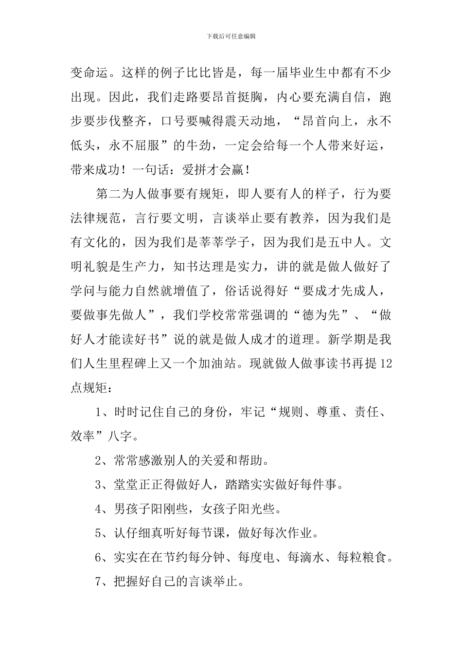 新生新学期新目标为题的演讲稿_第2页