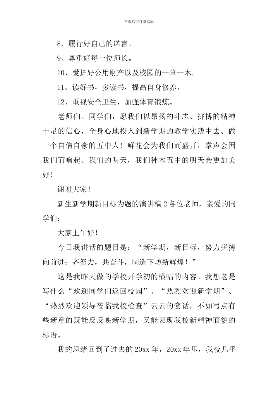 新生新学期新目标为题的演讲稿_第3页