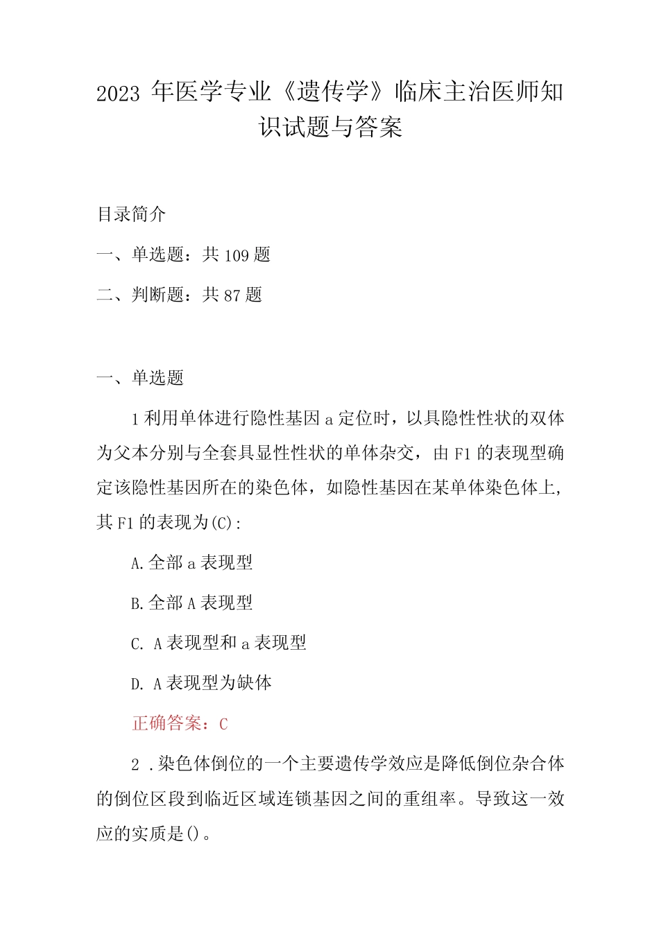 2023年医学专业《遗传学》临床主治医师知识试题与答案 _第1页