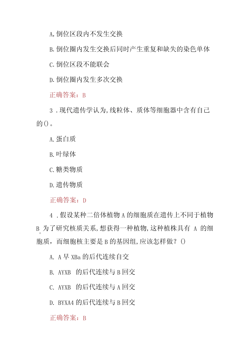 2023年医学专业《遗传学》临床主治医师知识试题与答案 _第2页