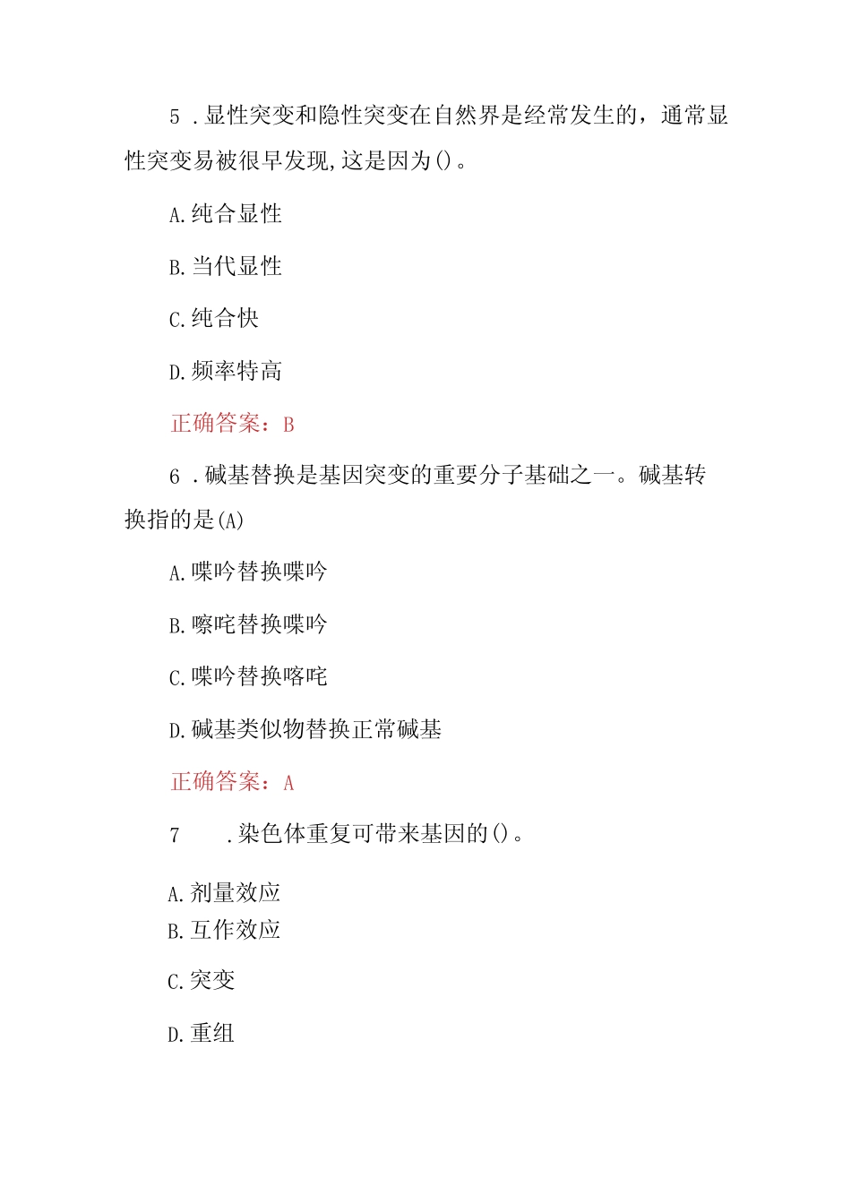 2023年医学专业《遗传学》临床主治医师知识试题与答案 _第3页