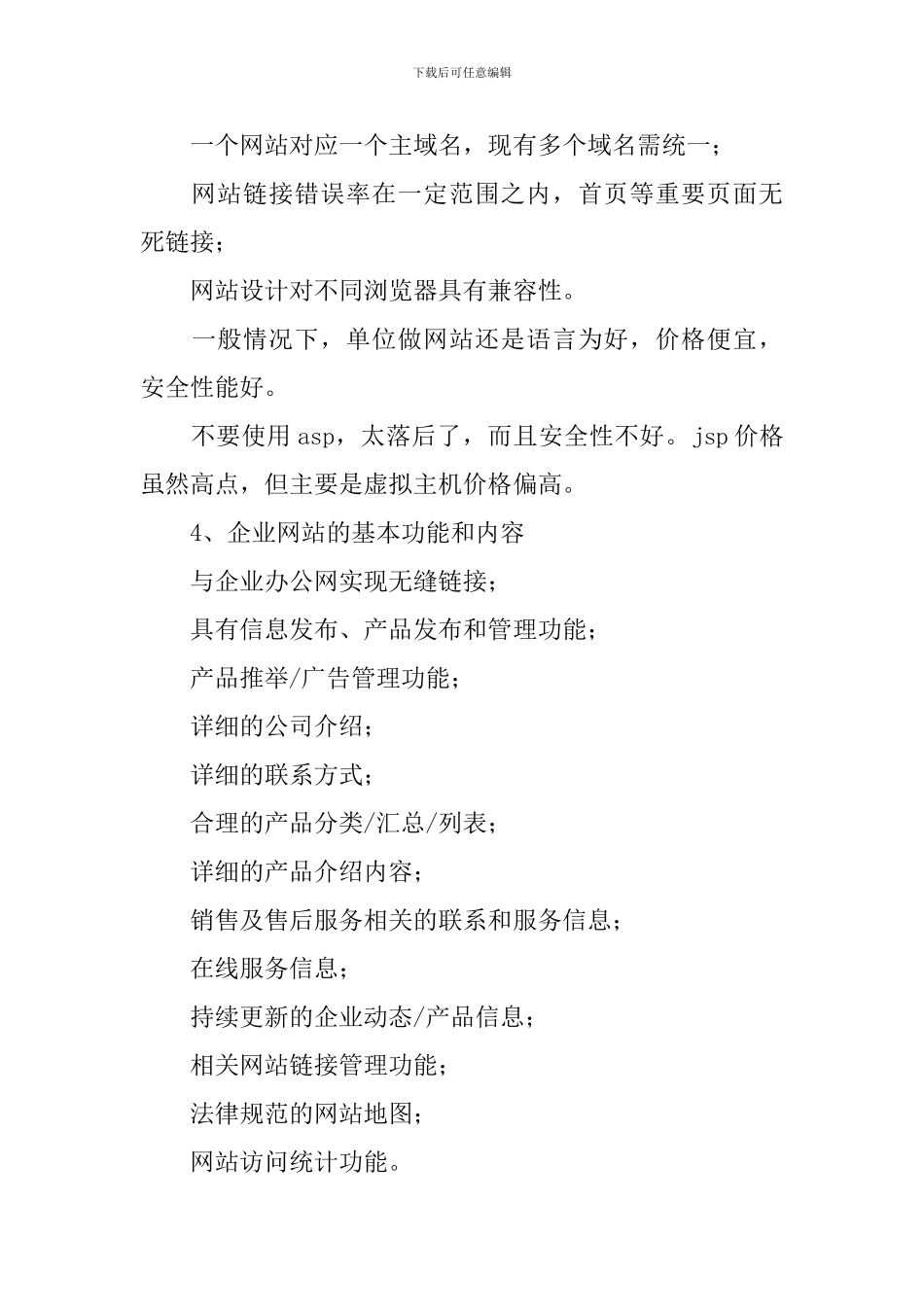 公司网页策划方案_第3页