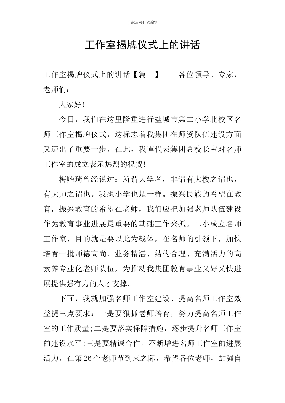 工作室揭牌仪式上的讲话_第1页