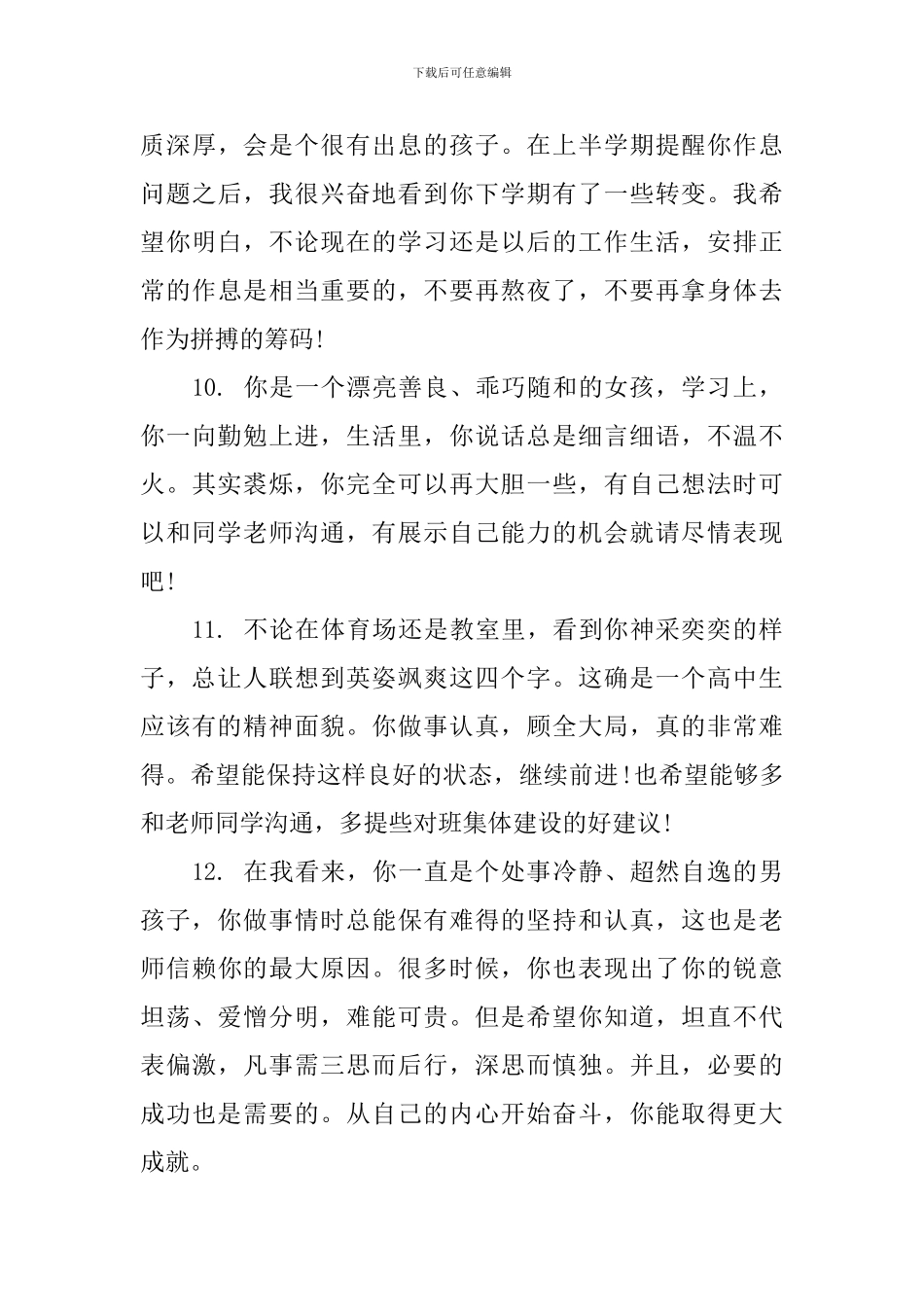 高中学生综合素质评语_第3页