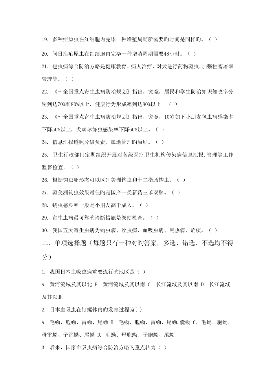 寄生虫防治竞赛试卷 _第2页